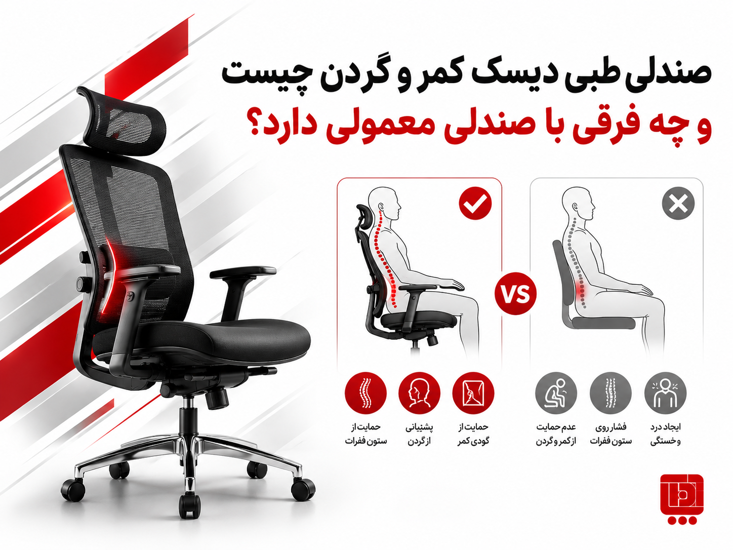 صندلی طبی دیسک کمر و گردن چیست و چه فرقی با صندلی معمولی دارد؟ — بهترین صندلی اداری برای کمردرد