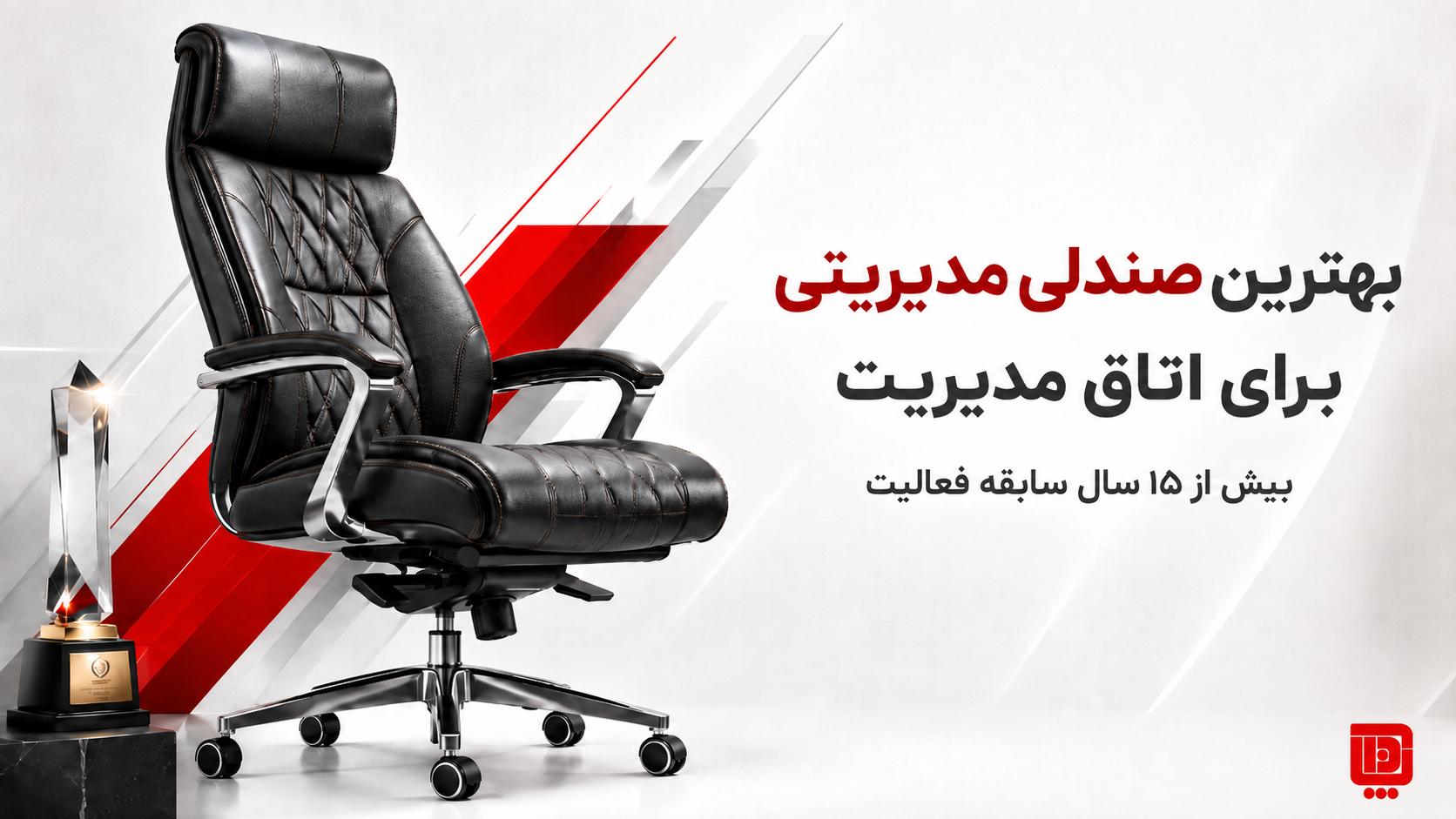 بهترین صندلی مدیریتی برای اتاق مدیریت — تصویر شاخص