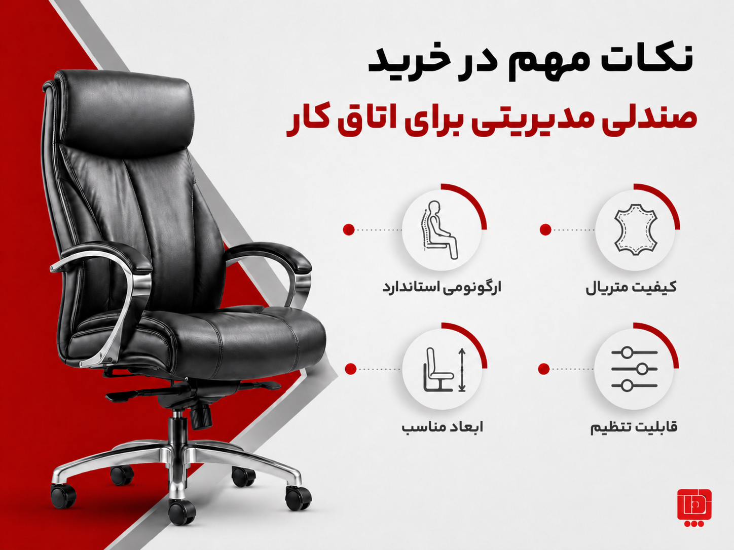 نکات مهم در خرید صندلی مدیریتی برای اتاق کار — بهترین صندلی مدیریتی برای اتاق مدیریت