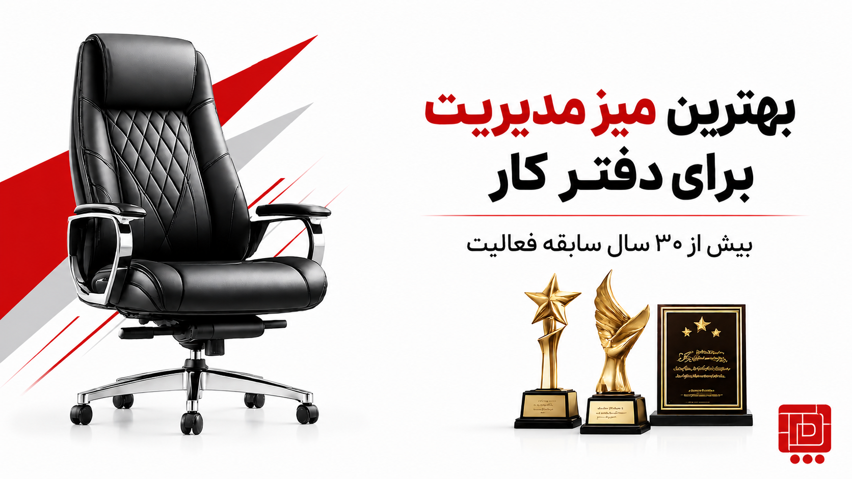 بهترین میز مدیریت برای دفتر کار — تصویر شاخص