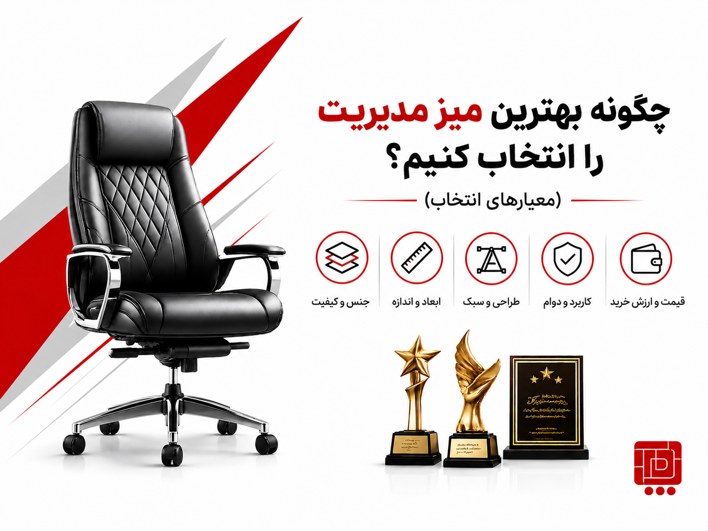 چگونه بهترین میز مدیریت را انتخاب کنیم؟ (معیارهای انتخاب) — بهترین میز مدیریت برای دفتر کار