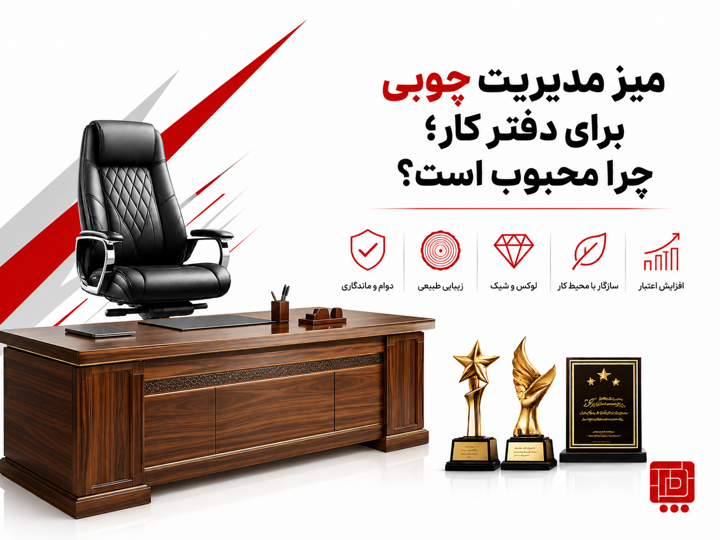 میز مدیریت چوبی برای دفتر کار؛ چرا محبوب است؟ — بهترین میز مدیریت برای دفتر کار