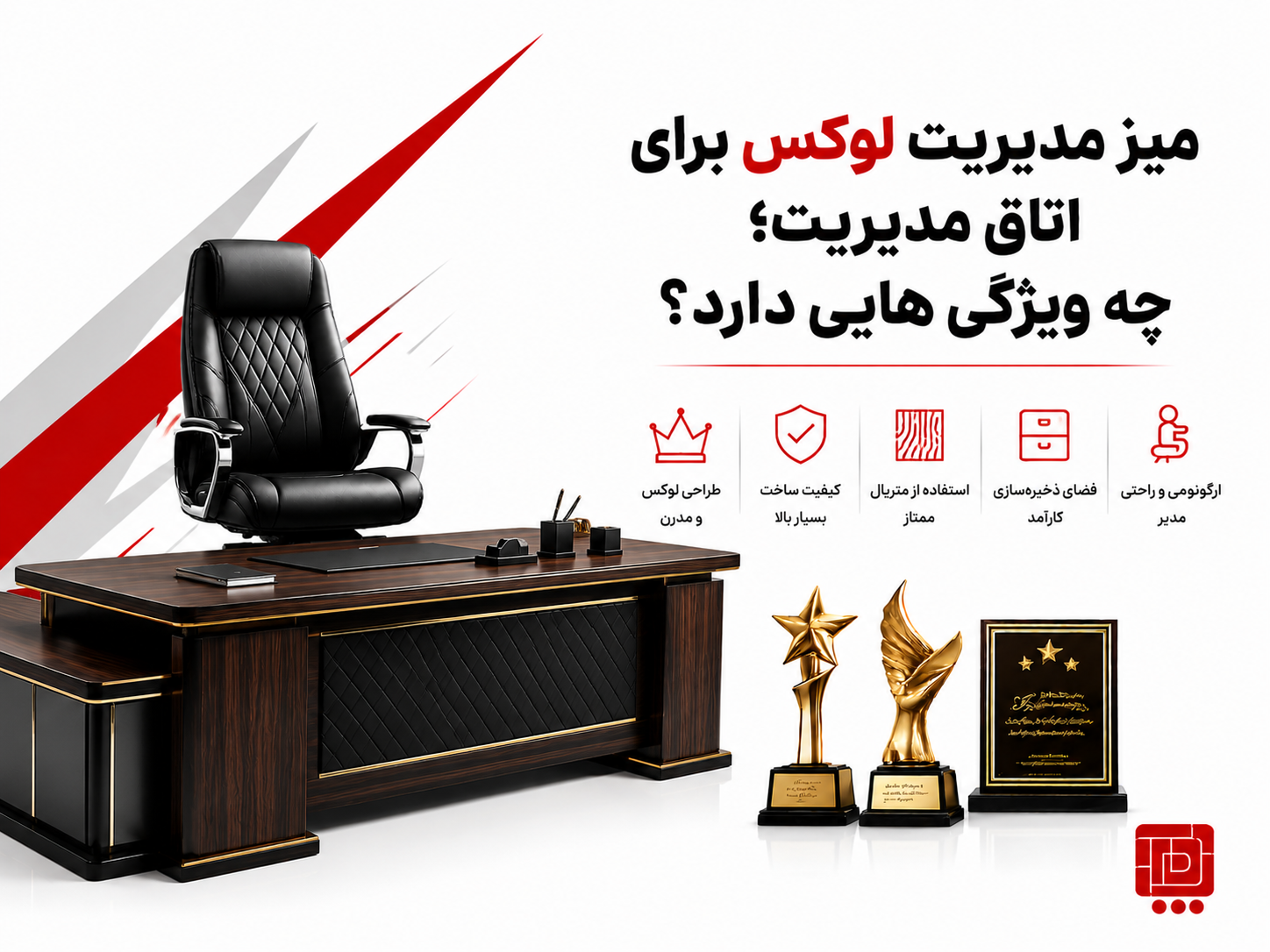 میز مدیریت لوکس برای اتاق مدیریت؛ چه ویژگی هایی دارد؟ — بهترین میز مدیریت برای دفتر کار