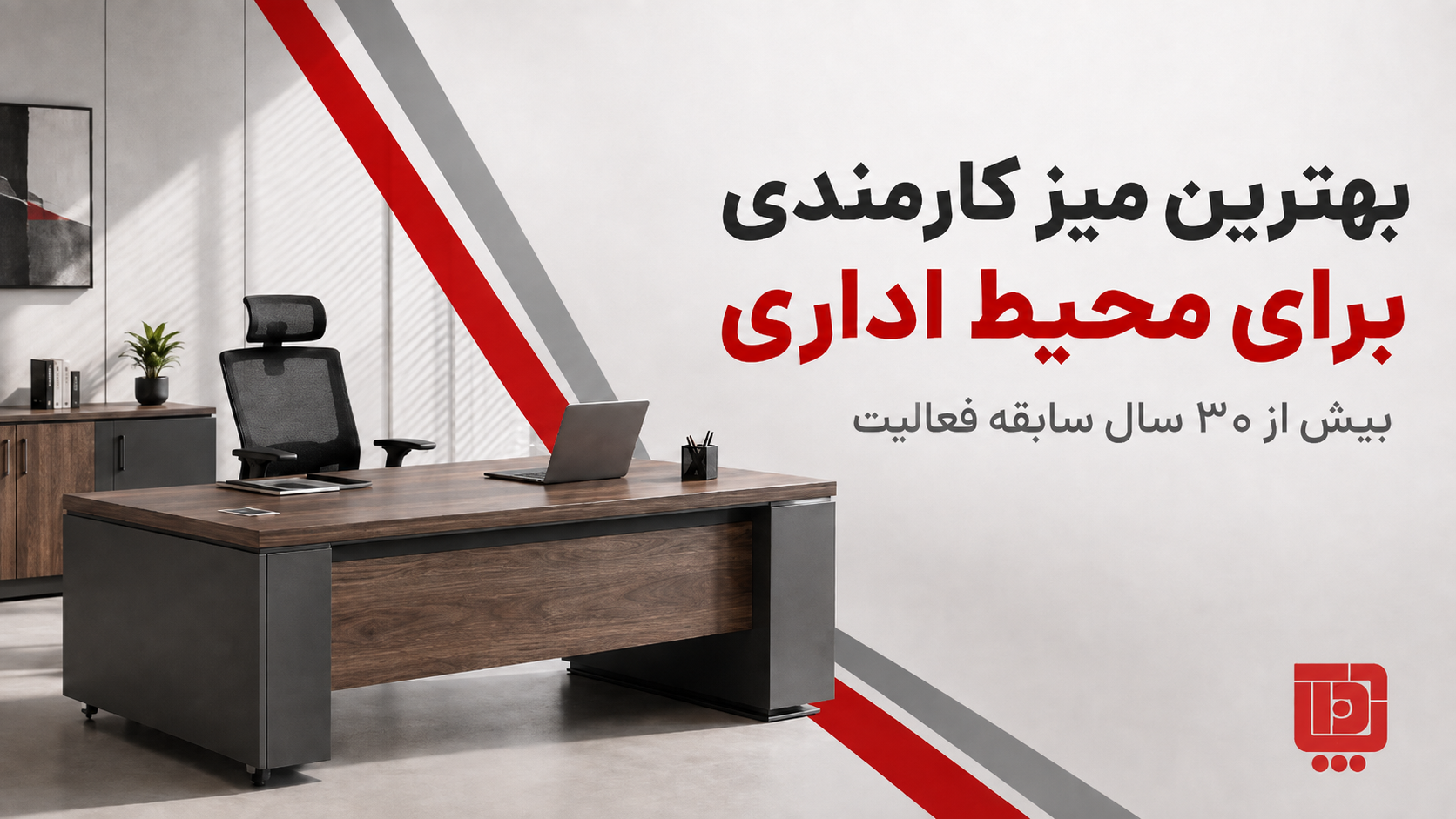 بهترین میز کارمندی برای محیط اداری ، تصویر شاخص