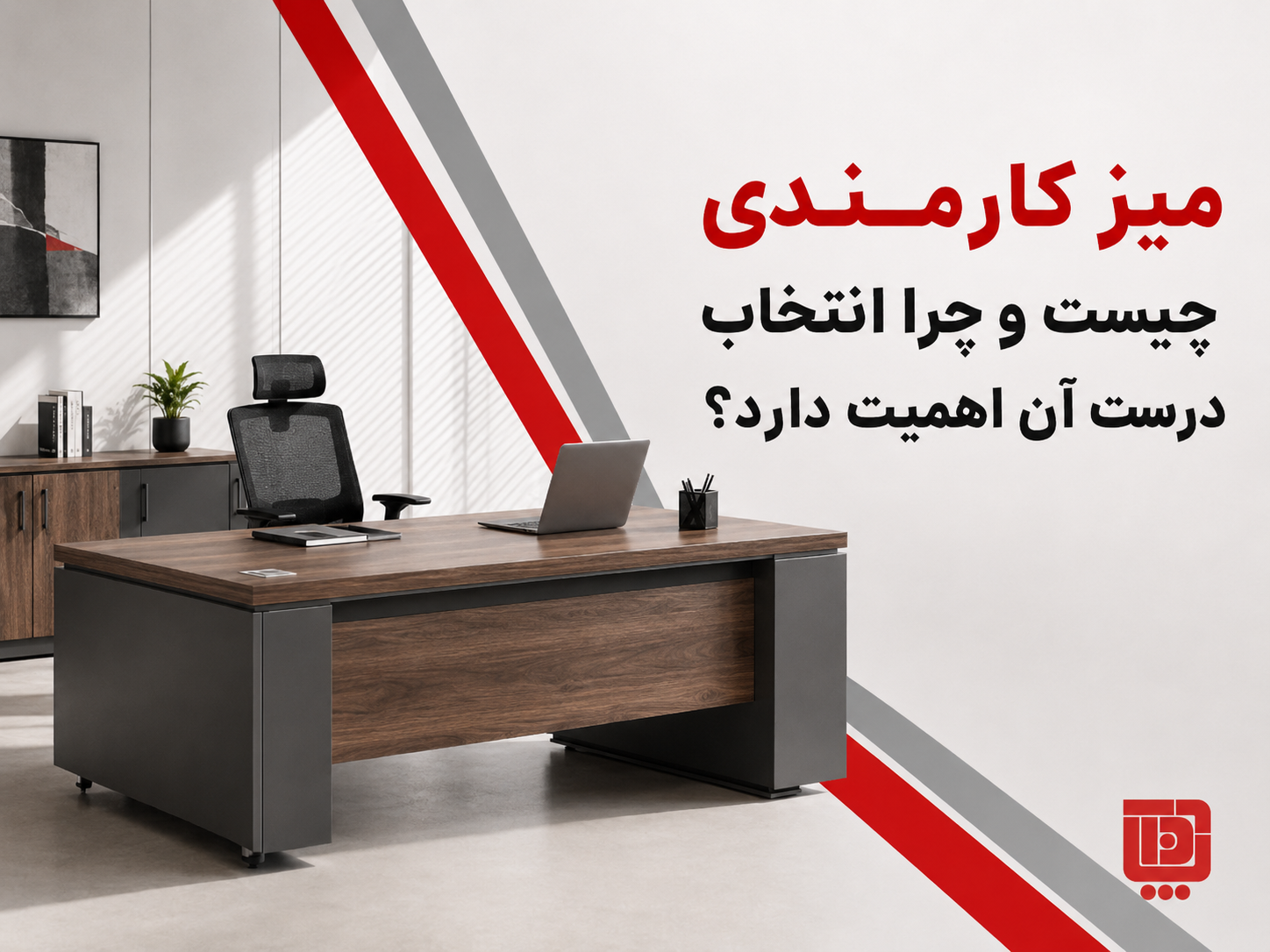 میز کارمندی چیست و چرا انتخاب درست آن اهمیت دارد؟ ، بهترین میز کارمندی برای محیط اداری