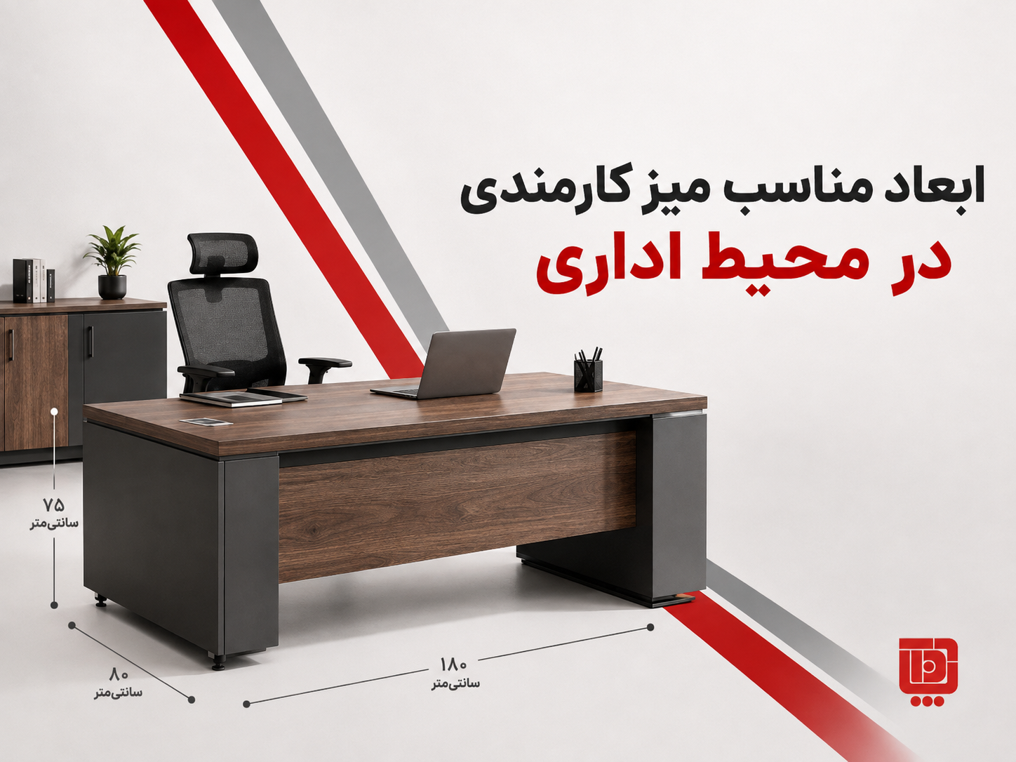 ابعاد مناسب میز کارمندی در محیط اداری ، بهترین میز کارمندی برای محیط اداری