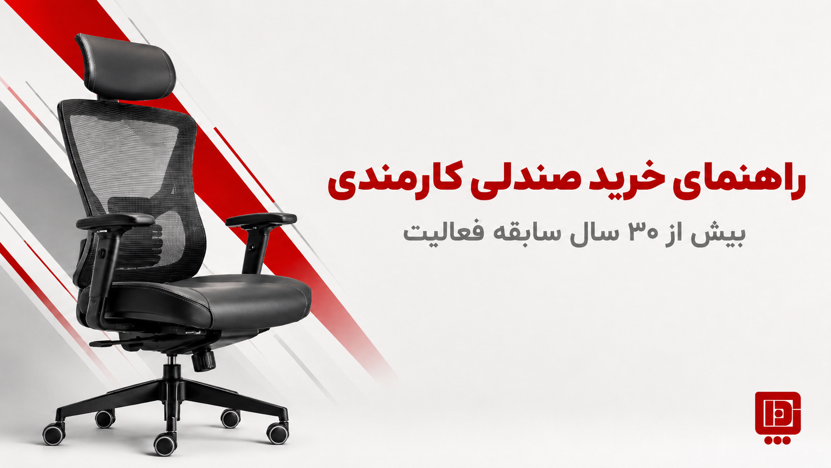 راهنمای خرید صندلی کارمندی، تصویر شاخص