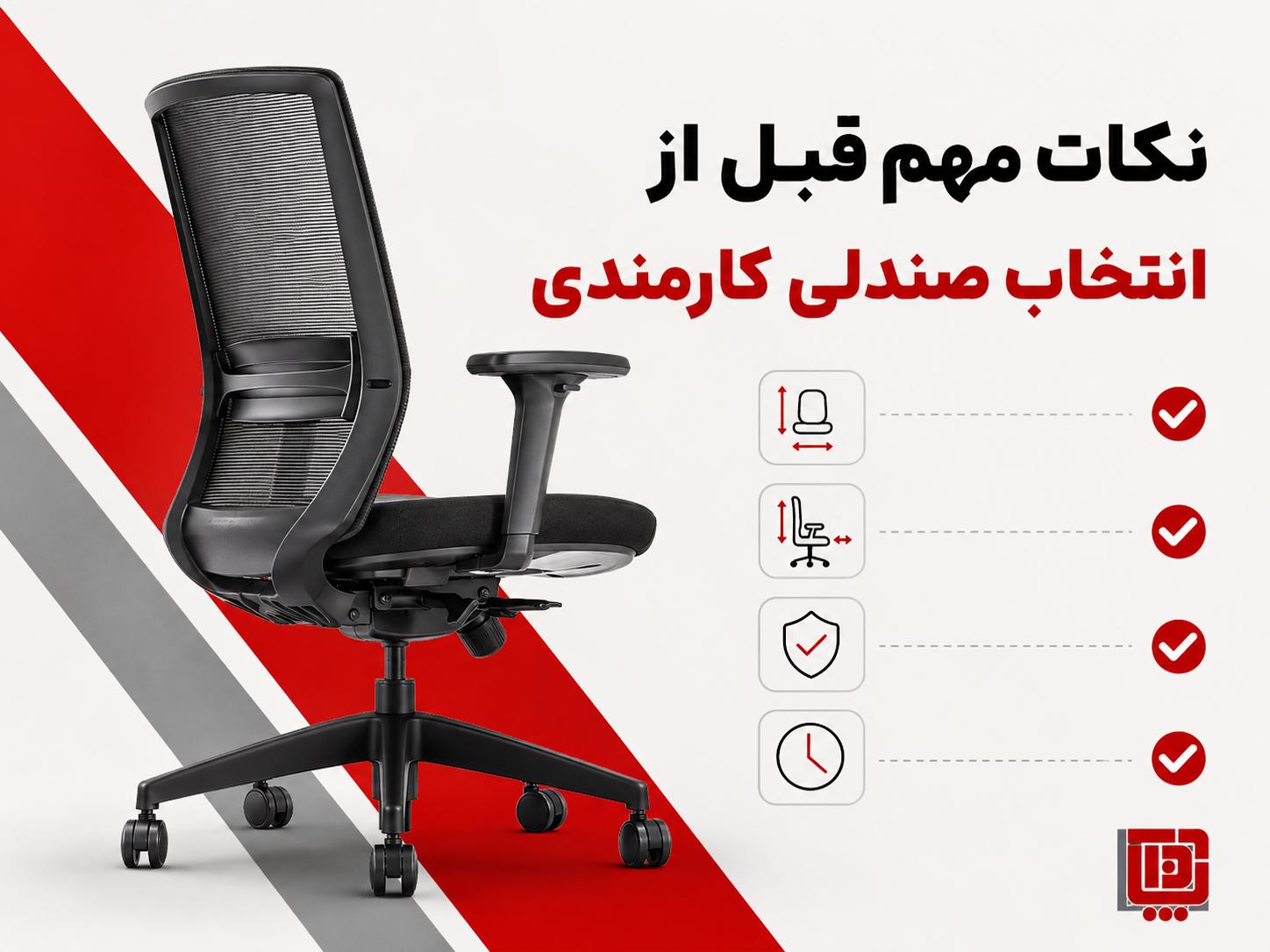 نکات مهم قبل از انتخاب صندلی کارمندی، راهنمای خرید صندلی کارمندی