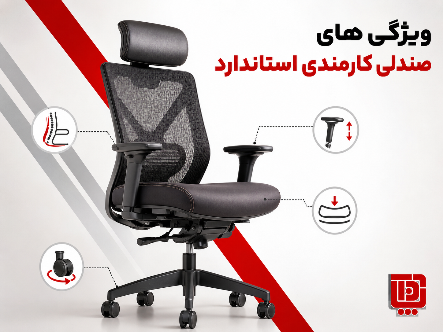 ویژگی های صندلی کارمندی استاندارد، راهنمای خرید صندلی کارمندی