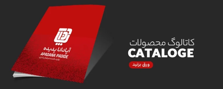کاتالوگ آپادانا پدیده