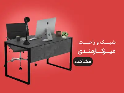 میز کارمندی